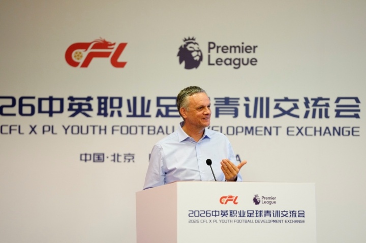 中英青訓(xùn)二次對話北京舉行 英超專家團攜默特薩克等分享實戰(zhàn)經(jīng)驗