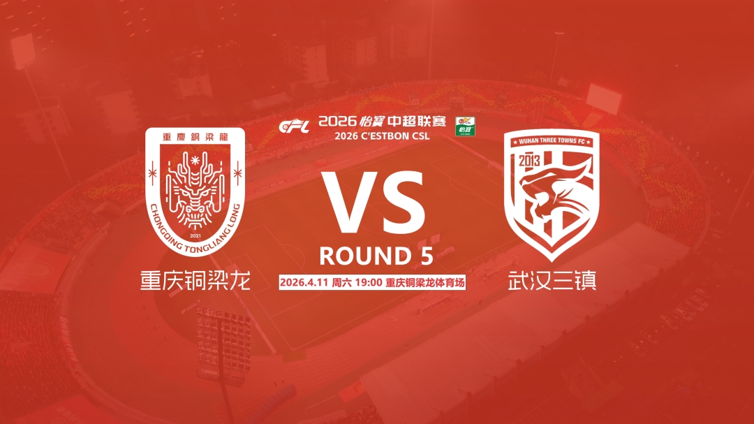 銅梁龍三鎮(zhèn)首發(fā)均遣四外援 杜月徵先發(fā)李鎮(zhèn)全停賽 銅梁龍三鎮(zhèn)首發(fā)均遣四外援 杜月徵先發(fā)李鎮(zhèn)全停賽