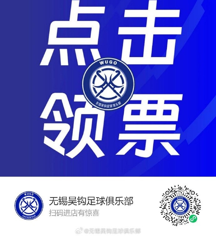 無錫吳鉤主場贈票 姓氏為吳球迷可免費觀戰(zhàn)大連 無錫吳鉤主場贈票 姓氏為吳球迷可免費觀戰(zhàn)大連