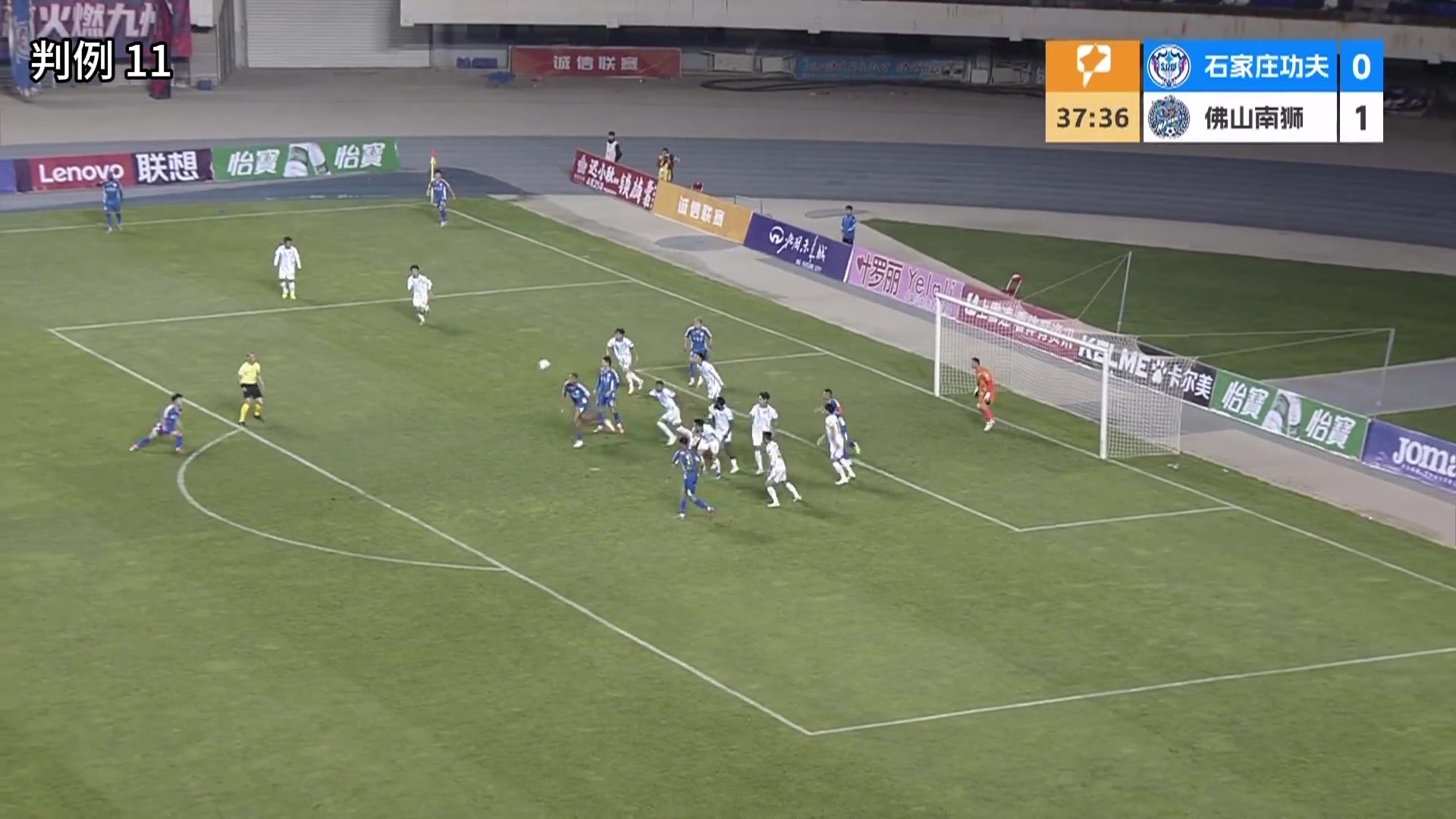足協(xié)評議確認中甲關(guān)鍵誤判 石家莊功夫點球遭漏判