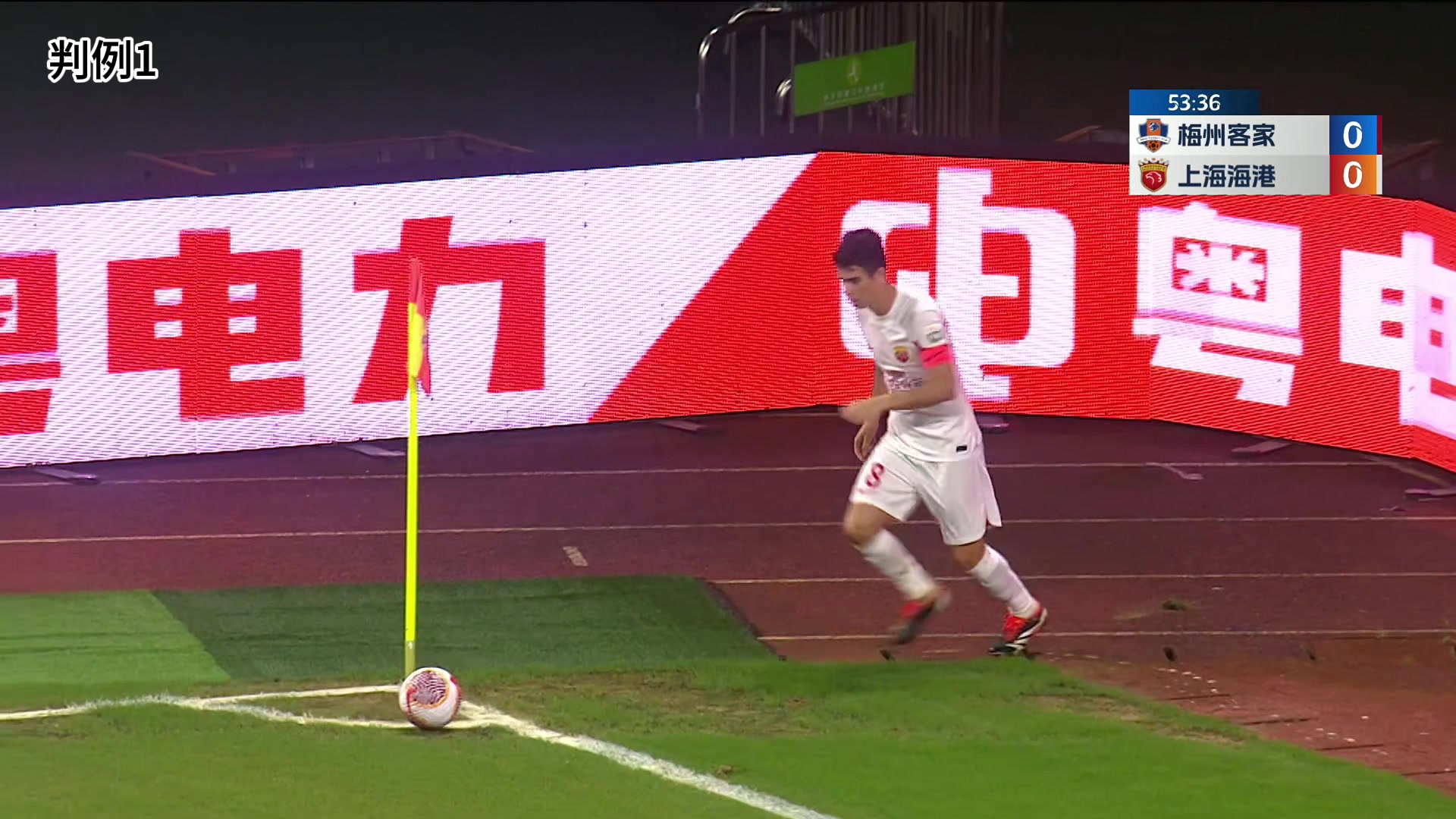 足協(xié)駁回國安手球上訴 認(rèn)定非官方視頻不可靠 兩年前曾采信第三方視頻判海港手球