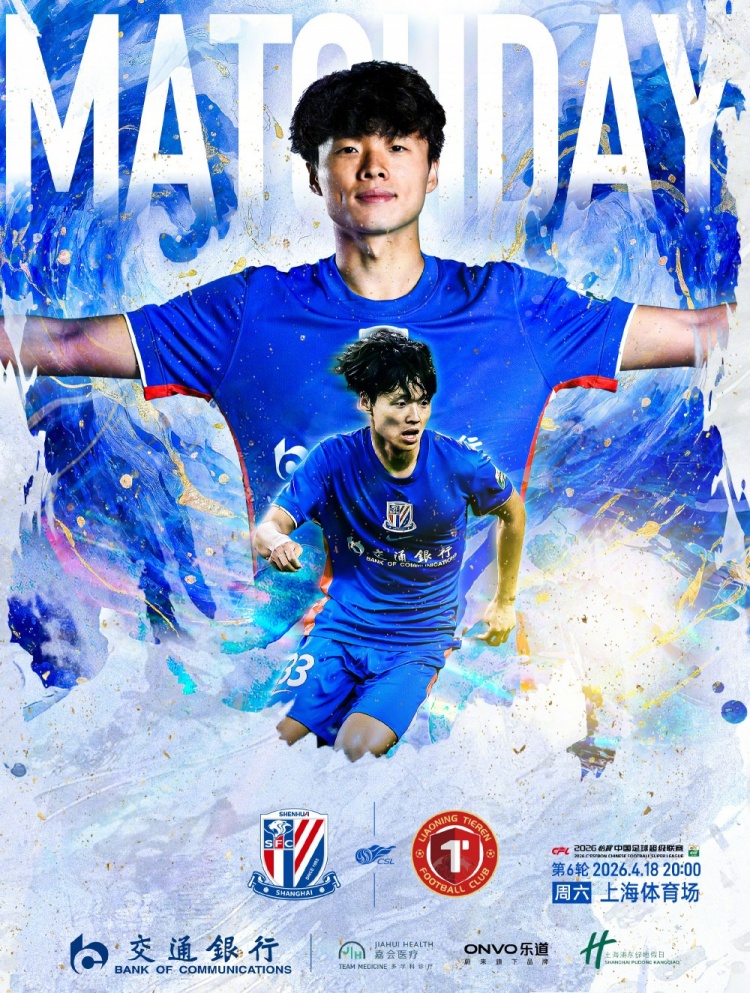 申花主場三球完勝遼寧 吳金貴戰(zhàn)術(shù)調(diào)整見效