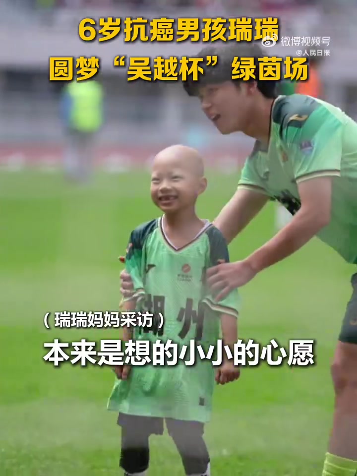 6歲罕見病患兒亮相吳越杯 全場助威下完成破門