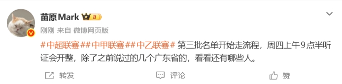 足壇反腐第三批禁足名單啟動流程 周四聽證會定案