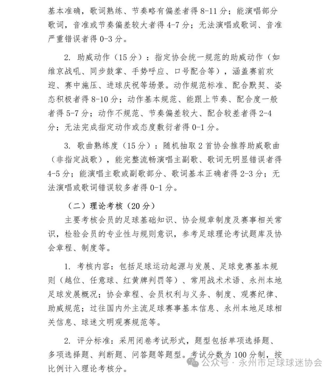 永州球迷協(xié)會推會員考核：唱戰(zhàn)歌閉卷考加跑1000米