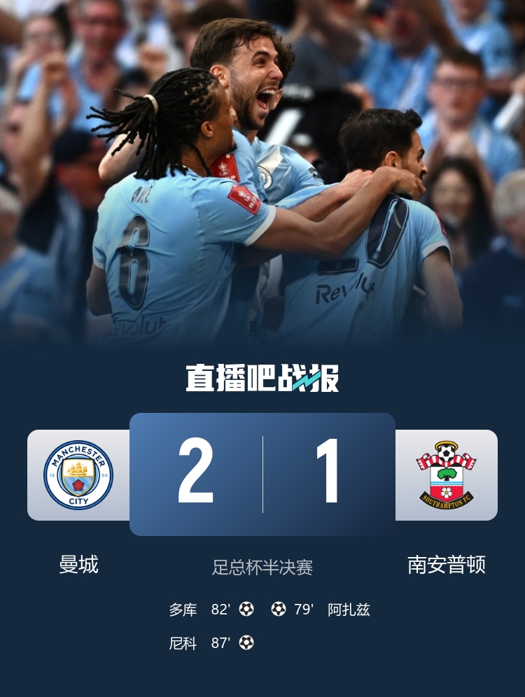 爭(zhēng)冠血路：阿森納絕殺紐卡重回榜首，曼城連續(xù)四年進(jìn)足總杯決賽