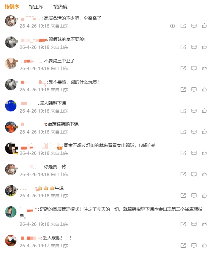 1-4慘敗海牛，泰山官博失聲，球迷涌爆首發(fā)帖評(píng)論區(qū)