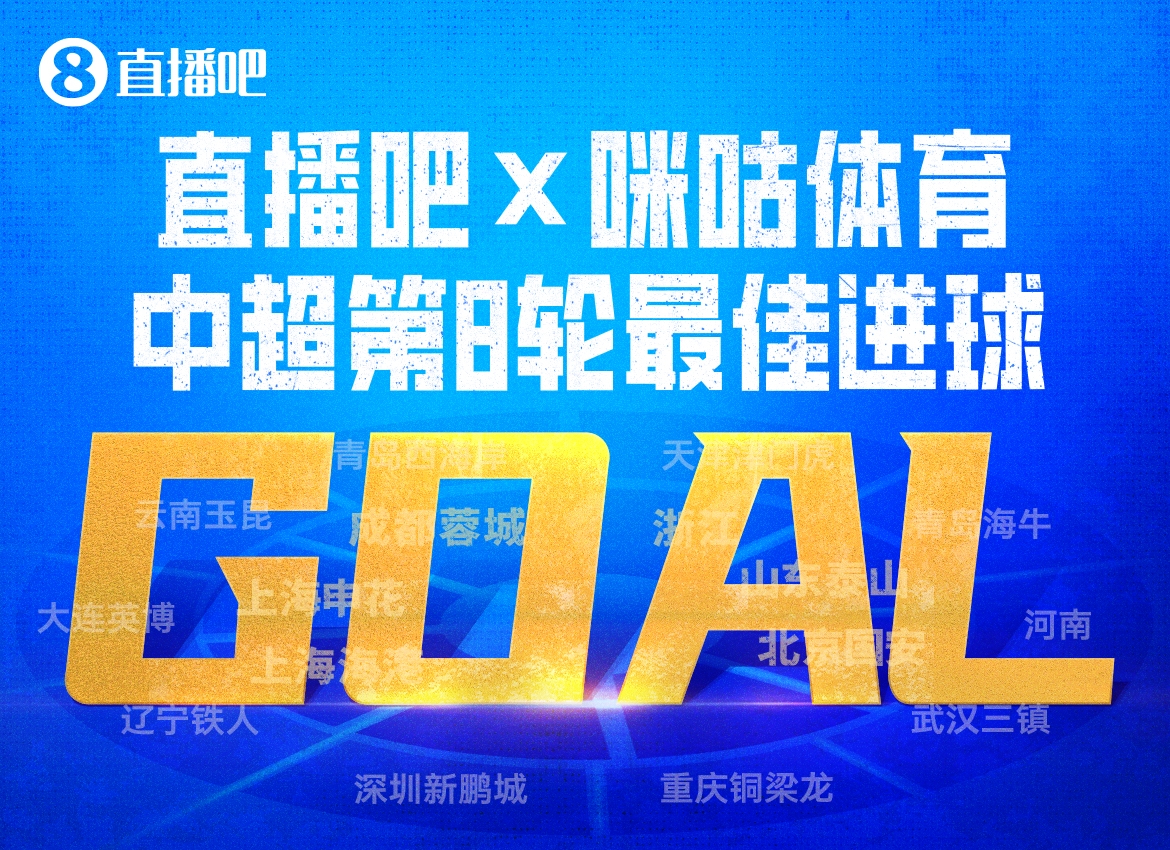 基萊斯凌空斬當選第8輪最佳進球 津門虎21年客場首勝國安