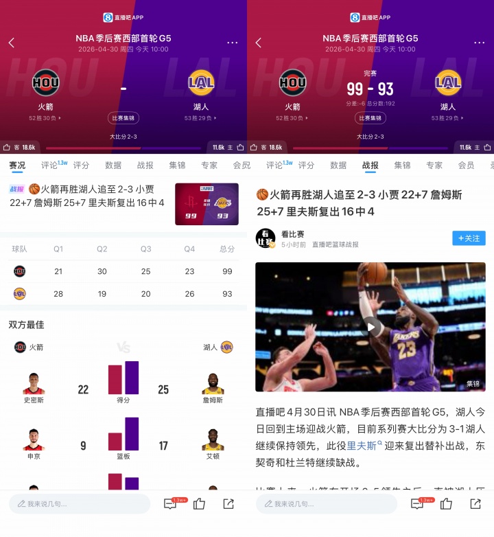 賽后頁面Tab偏好調(diào)研：用戶習(xí)慣決定內(nèi)容優(yōu)先暴露