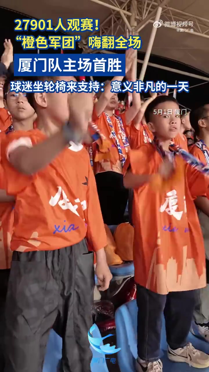 27901人現(xiàn)場(chǎng)見證，預(yù)約超10萬(wàn)！閩超廈門1-0漳州取連勝