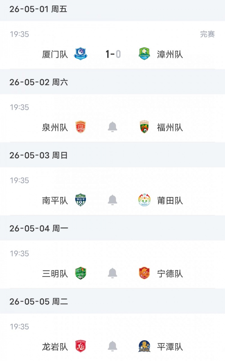 廈門主場1-0漳州，兩連勝6分領跑閩超