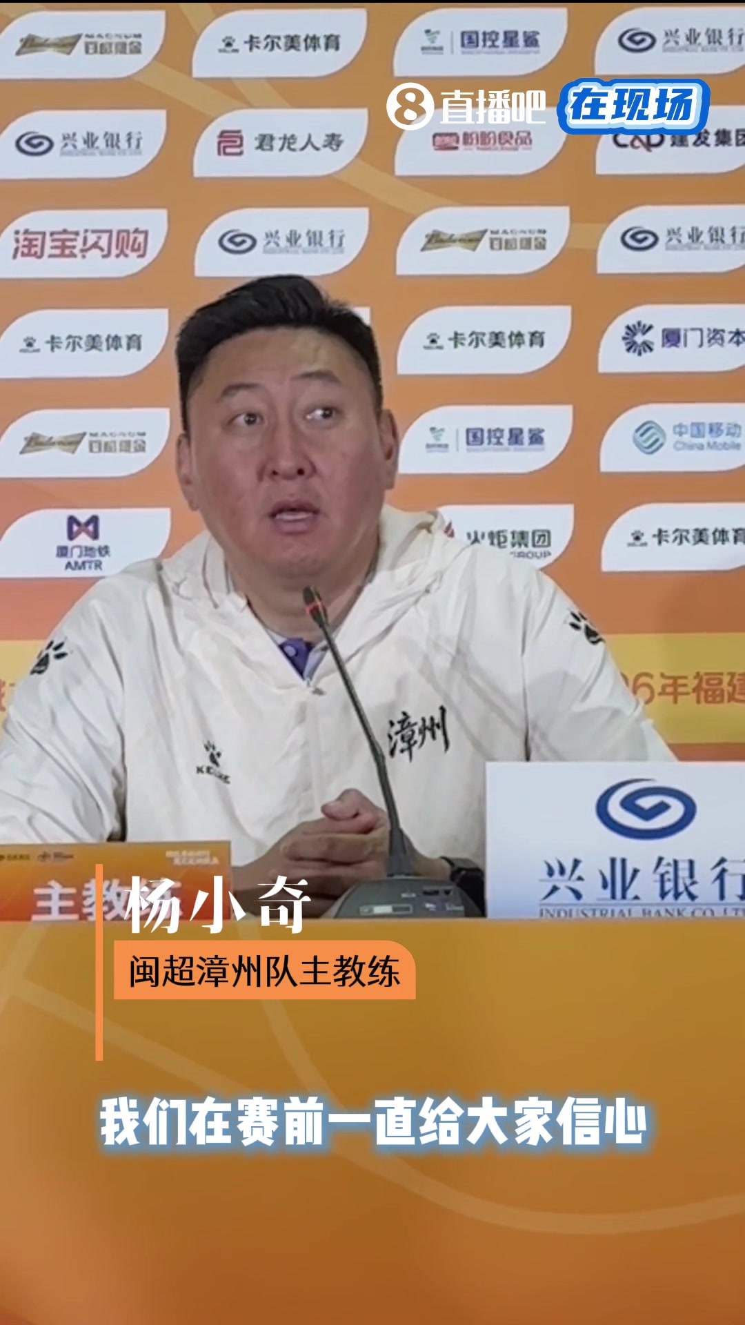 漳州客場(chǎng)0-1惜敗廈門(mén) 主帥楊小奇：前15分鐘心率飆到180