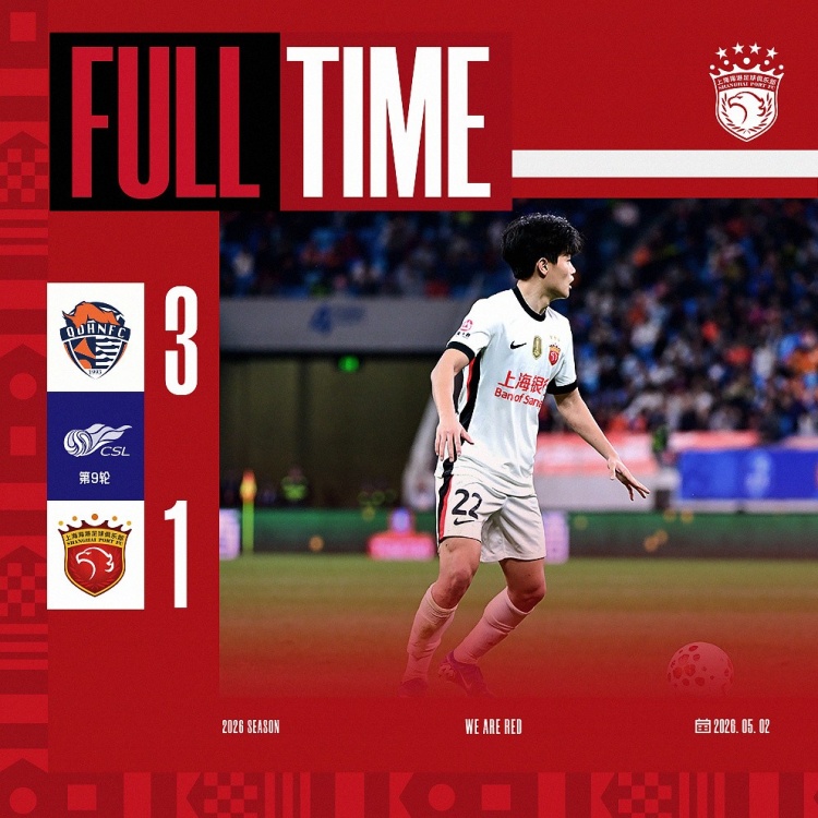 青島海牛3-1上海海港：吾米提江染紅致十人作戰(zhàn)，劉祝潤中柱難挽敗局