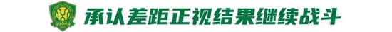 工體不敗神話破滅，國安1-3申花讓出榜首，24場不敗紀(jì)錄終結(jié)