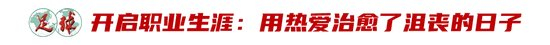 廖錦濤：25歲中超新人，13輪12場首發(fā)，“持續(xù)性才是證明”