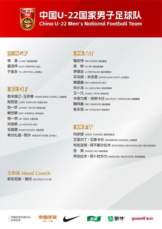 U22集訓名單出爐：全運沖突致05/06核心缺陣，08跳級生魏祥鑫、布尼亞明入列