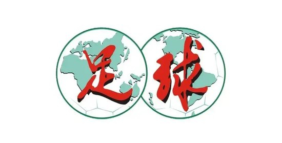中足聯(lián)財(cái)務(wù)監(jiān)管新政方向：指定銀行直管球員工資賬戶