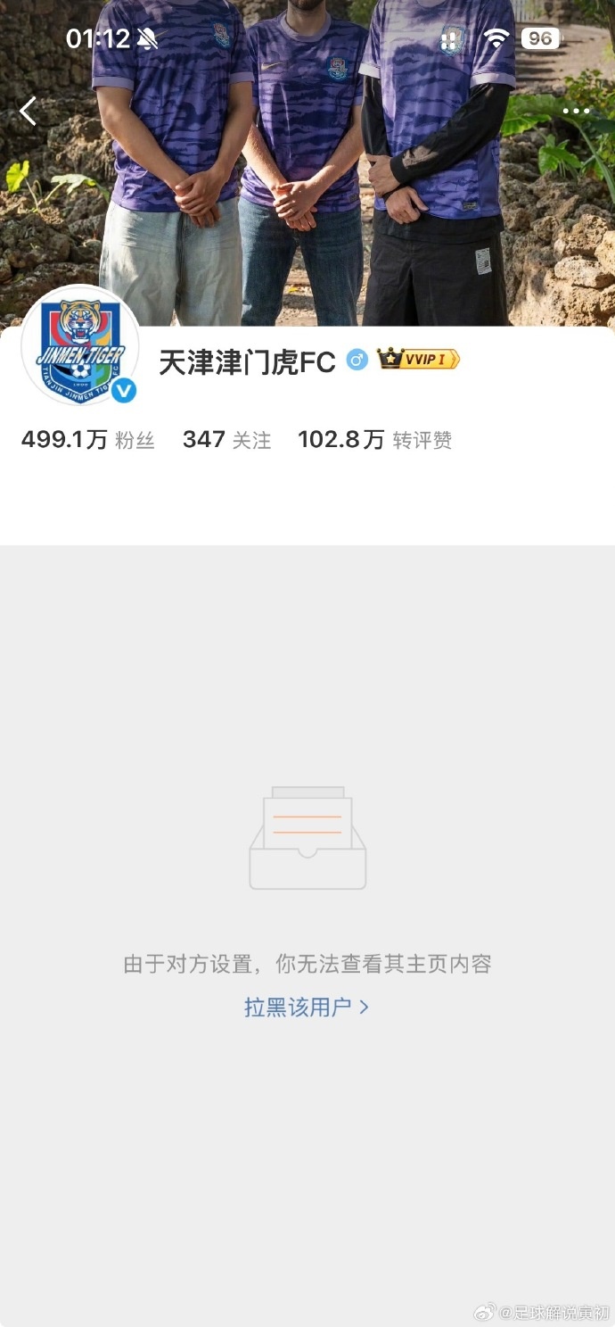 津門虎官博拉黑自家解說員寅初