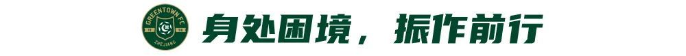 浙江綠城客場0-2負(fù)天津 盧卡斯烏龍+失點(diǎn) 一周內(nèi)連遭重創(chuàng)