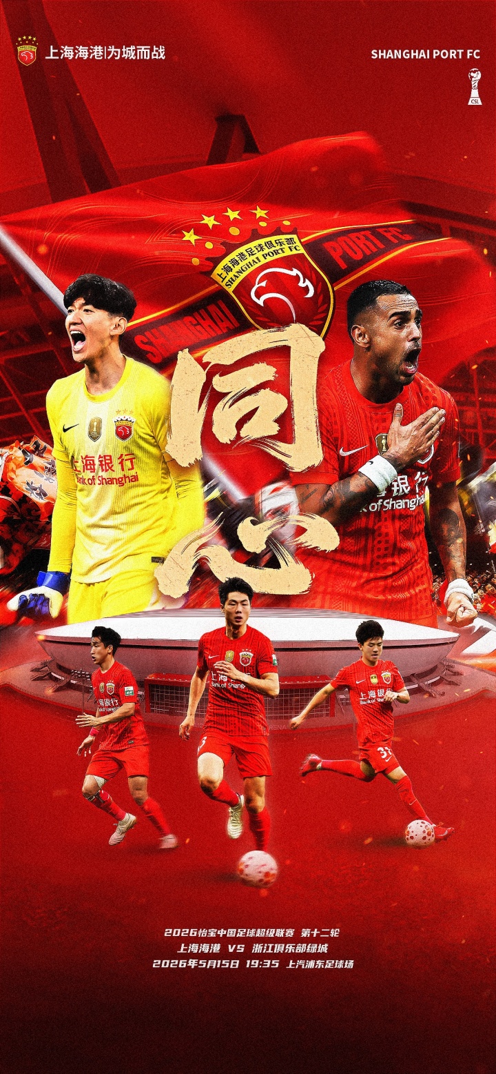 海港浙江首發(fā)：雙外援對(duì)壘 蔣光太李新翔先發(fā) 王鈺棟出戰(zhàn)
