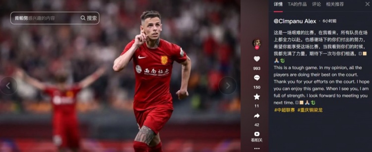 肯帕努發(fā)聲：全員拼盡全力 銅梁龍0-0玉昆