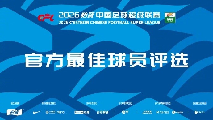 第13輪MVP候選：米特里策5造機會2助攻，彭鵬撲救成功率80%