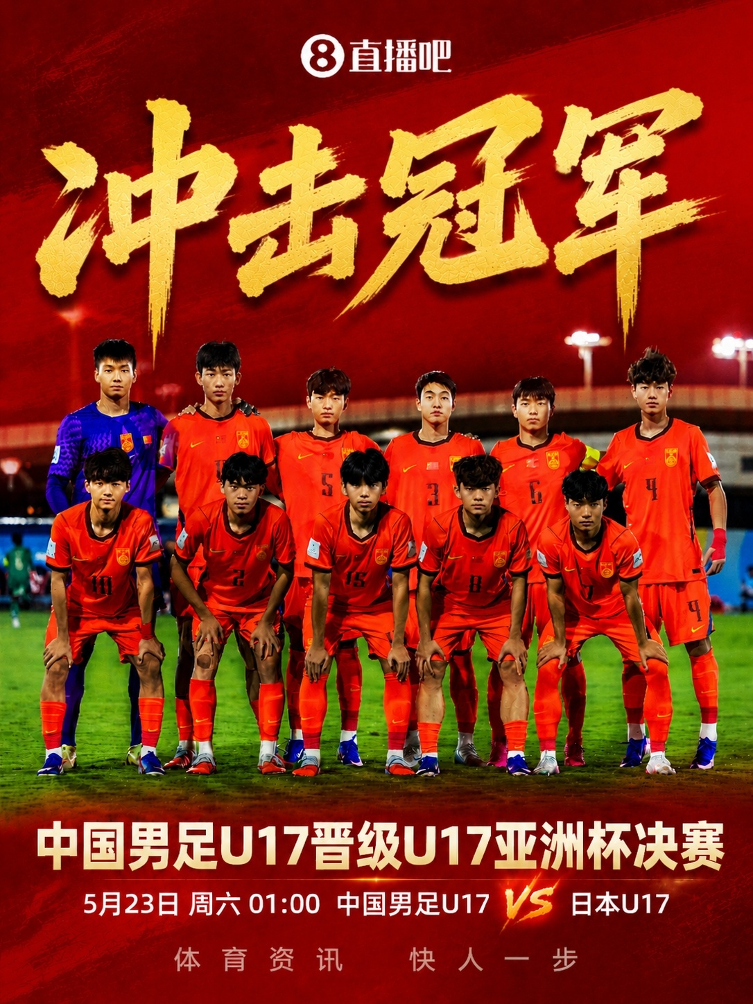 U17亞洲杯決賽再戰(zhàn)日本 國少爭22年首冠