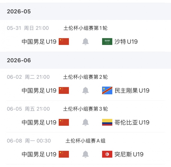 U19土倫杯26人名單：吳啟鵬領銜，時隔7年再參賽