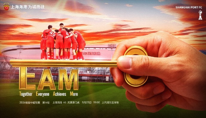 中超第14輪：海港主場迎戰(zhàn)津門虎 數(shù)據(jù)揭示攻防差異