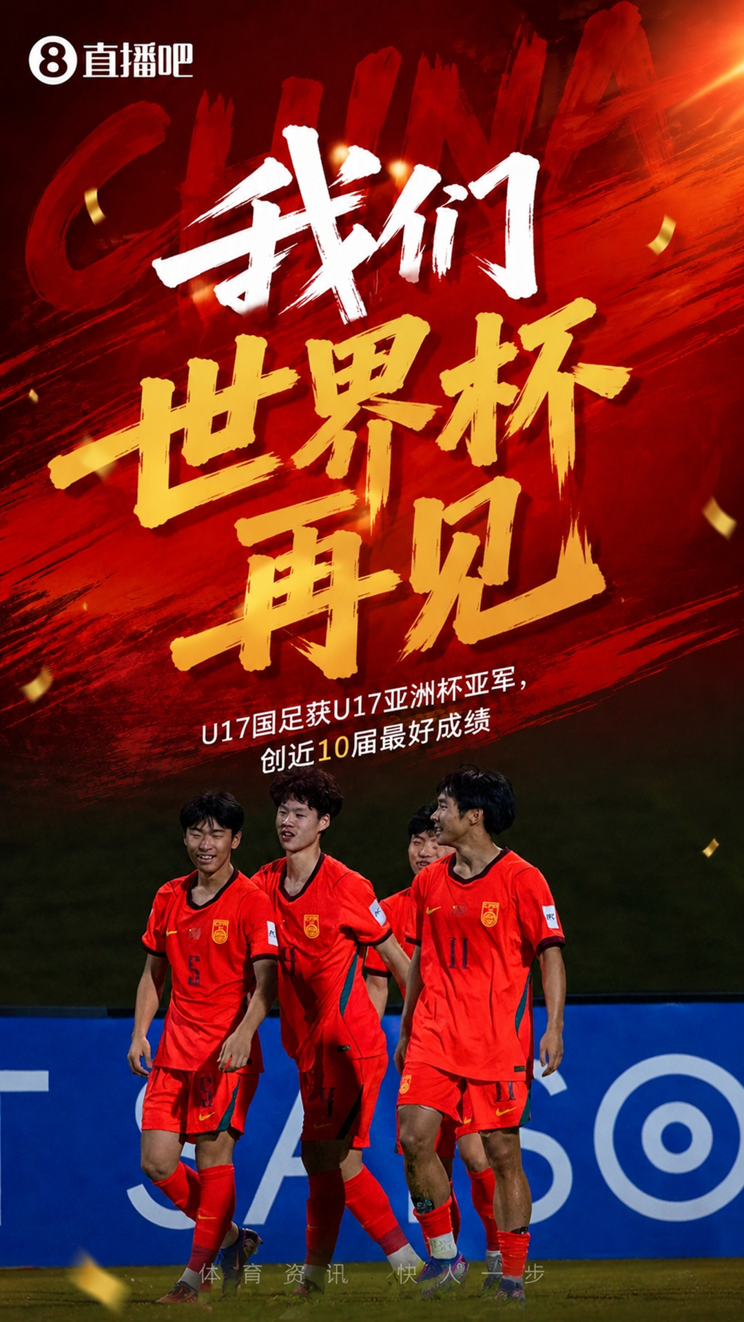 U17國足2-3日本獲亞軍 創(chuàng)近10屆最佳戰(zhàn)績(jī)