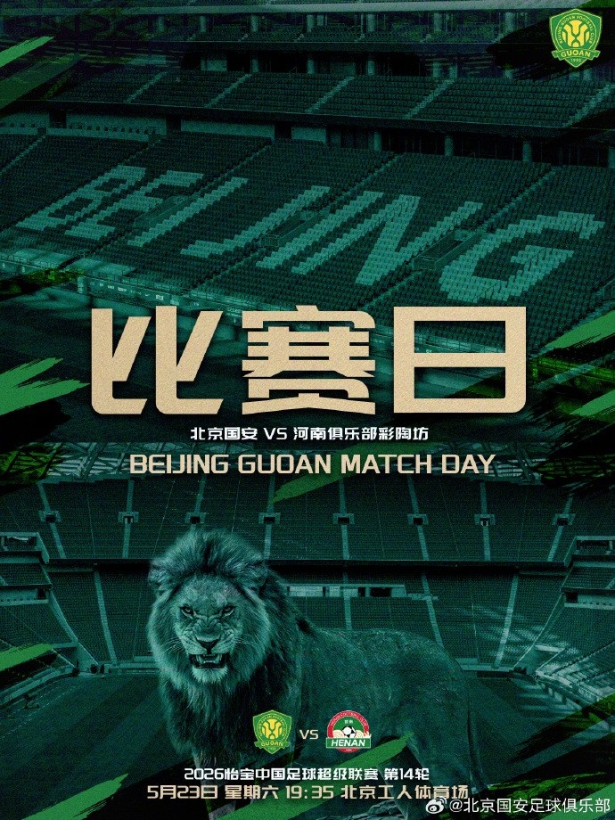 國安4外援PK河南5外援，張玉寧法比奧領(lǐng)銜，王上源出戰(zhàn)