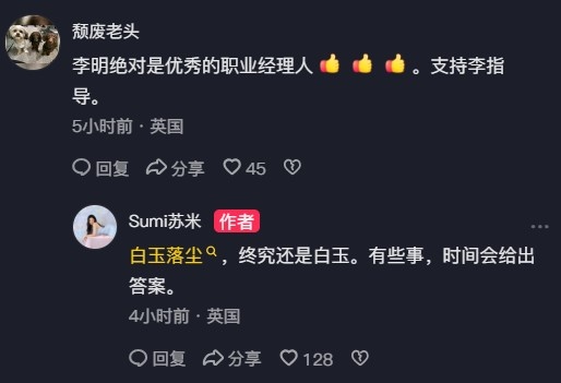 李明女兒曬合影回應(yīng)五年禁足：白玉落塵，時間給出答案