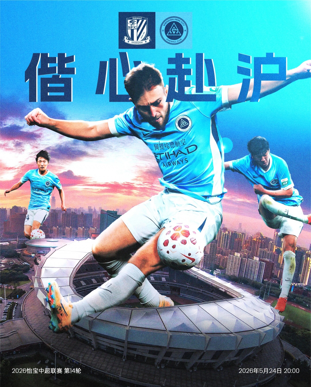 單外援抗三外援，申花主場(chǎng)迎戰(zhàn)五輪不勝新鵬城
