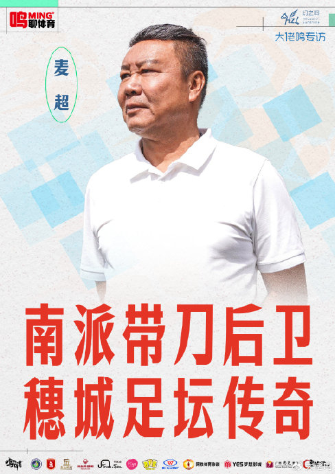 麥超：U17國足絕非弱旅 浮嶋敏值得更多機(jī)會(huì) 粵超青訓(xùn)需十年規(guī)劃