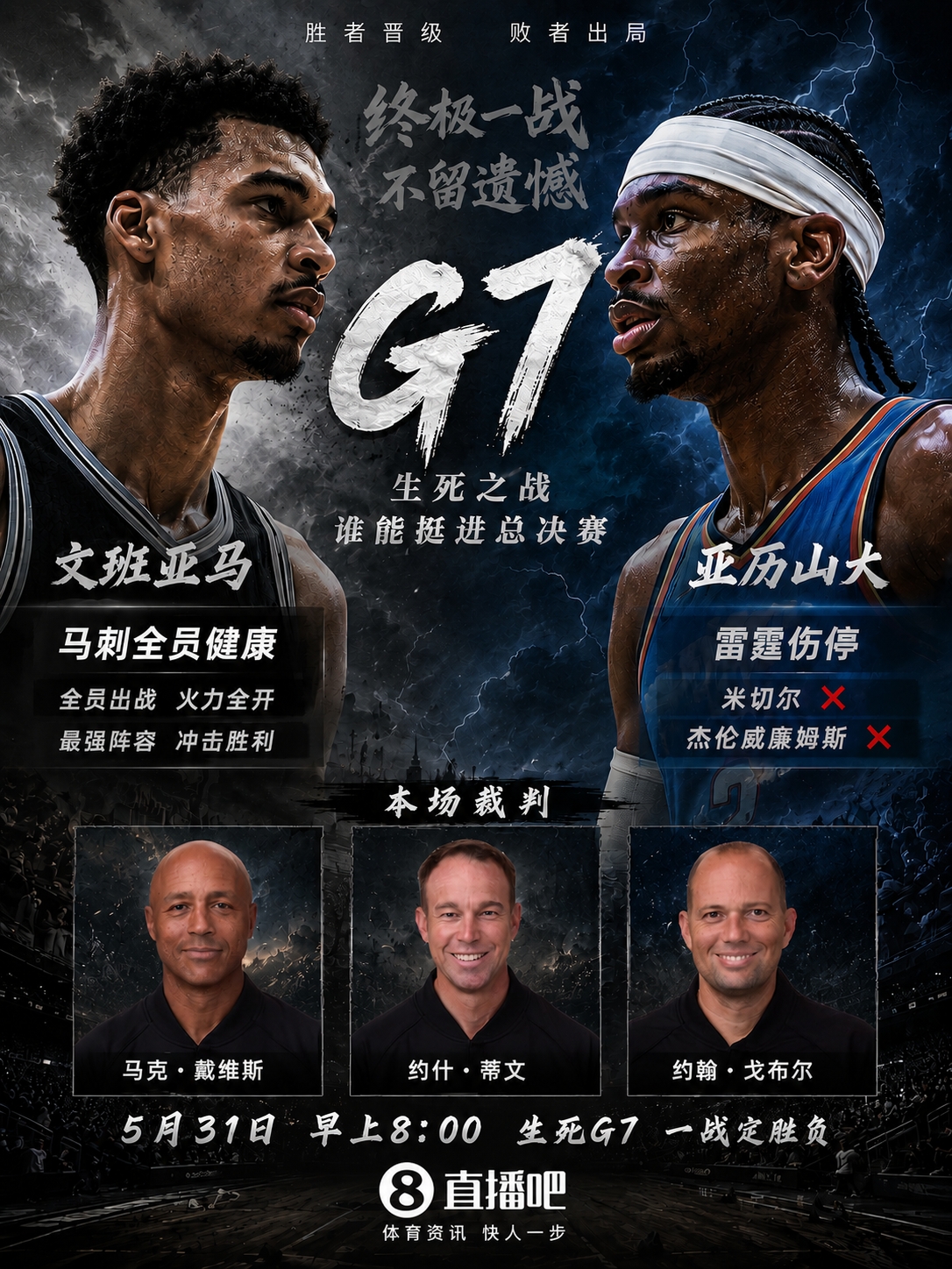 西部決賽G7裁判組公布：馬克·戴維斯主吹，G2、G3主裁回歸