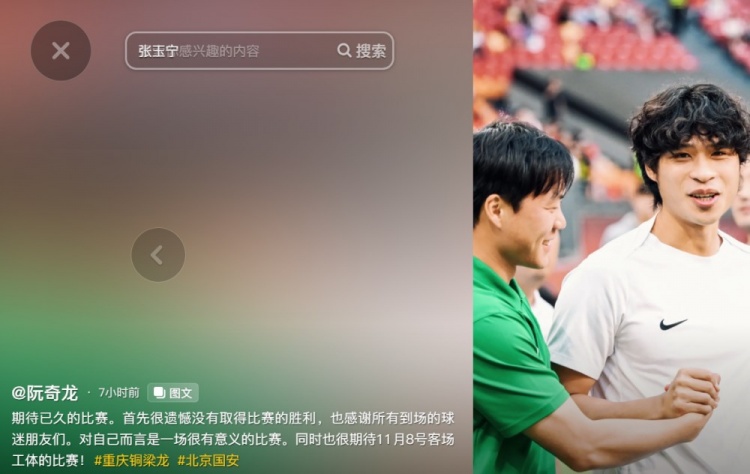 阮奇龍：對戰(zhàn)國安對我很有意義，期待11月8日工體