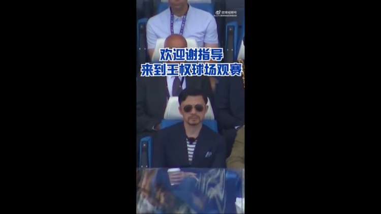 謝暉現(xiàn)身王權(quán)球場(chǎng)，觀戰(zhàn)萊斯特城英超奪冠十周年紀(jì)念賽
