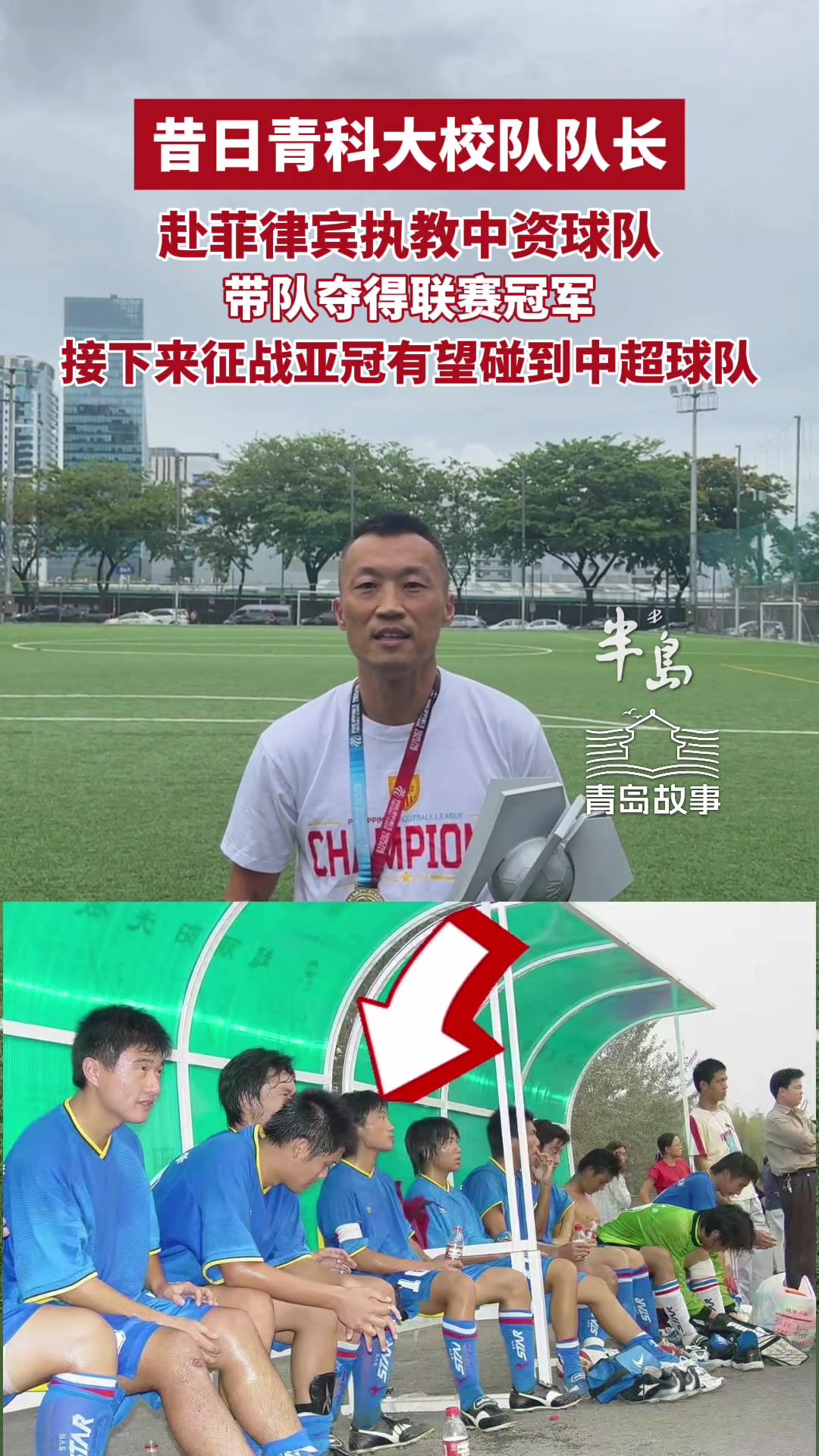 中資馬尼拉挖掘者奪菲律賓聯(lián)賽冠軍 前青島科大隊長劉夢楊掛帥