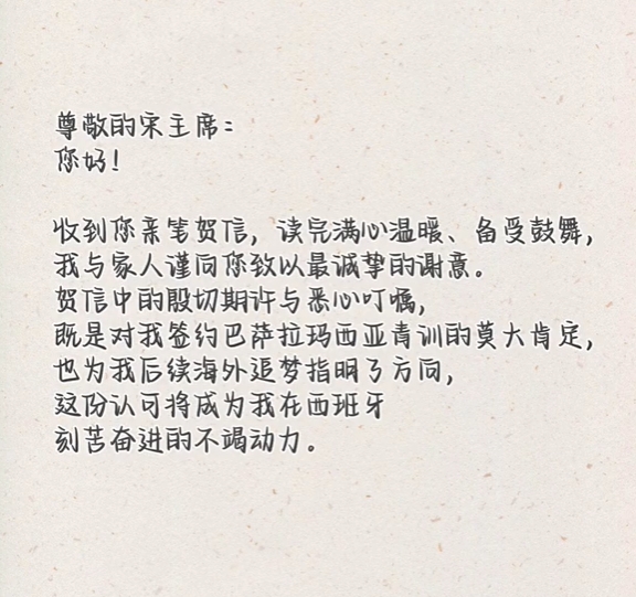 14歲李昊炎簽約巴薩拉瑪西亞U15創(chuàng)歷史 父子回信足協(xié)稱這只是起點(diǎn) 14歲李昊炎簽約巴薩拉瑪西亞U15創(chuàng)歷史 父子回信足協(xié)稱這只是起點(diǎn)