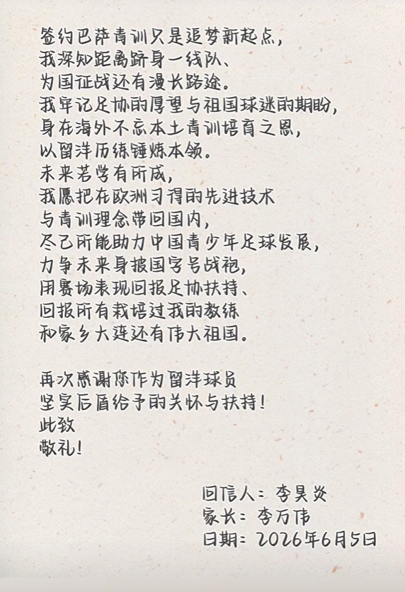14歲李昊炎簽約巴薩拉瑪西亞U15創(chuàng)歷史 父子回信足協(xié)稱這只是起點(diǎn) 14歲李昊炎簽約巴薩拉瑪西亞U15創(chuàng)歷史 父子回信足協(xié)稱這只是起點(diǎn)