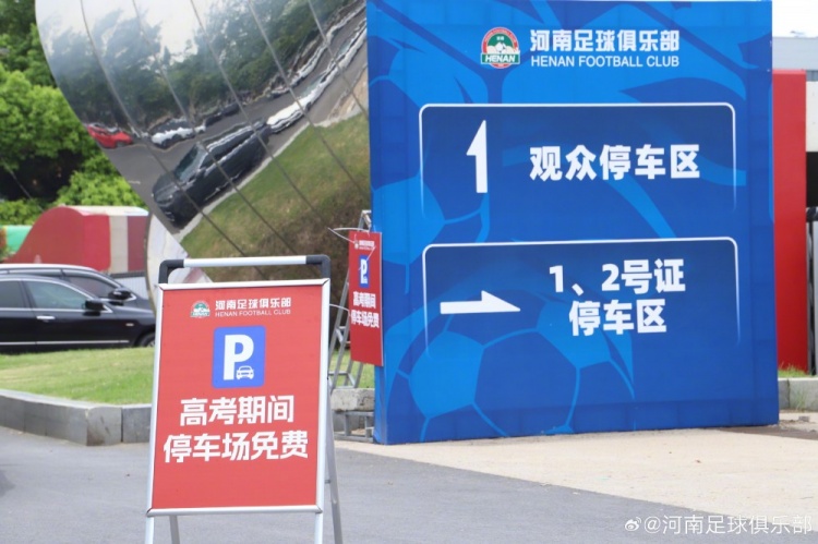 航海體育場(chǎng)高考日開放停車 河南隊(duì)設(shè)點(diǎn)提供飲用水
