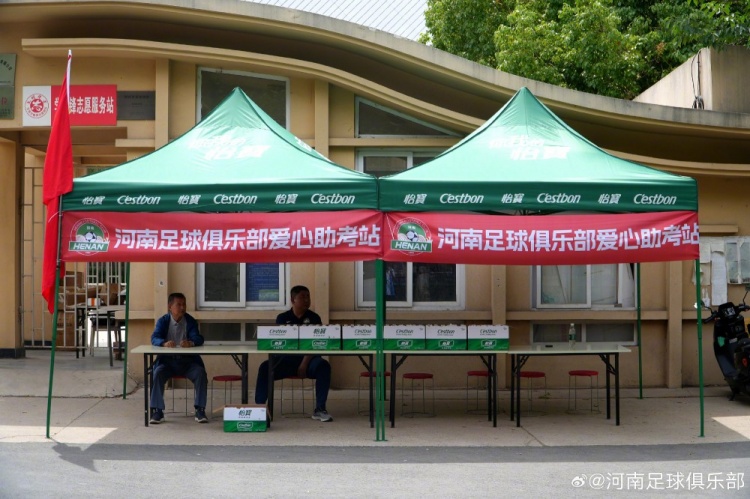 航海體育場(chǎng)高考日開放停車 河南隊(duì)設(shè)點(diǎn)提供飲用水